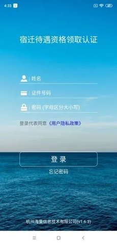宿迁社保app