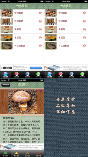 蘑菇识别软件app