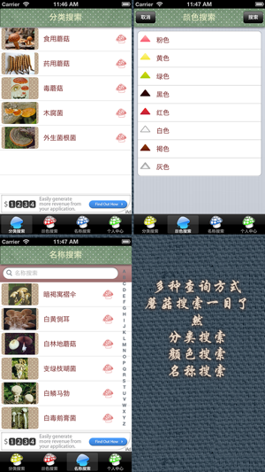 蘑菇识别软件app