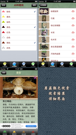 蘑菇识别软件app