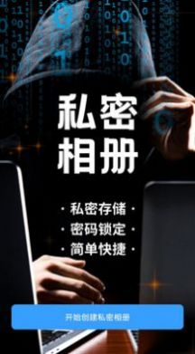 相册加密app