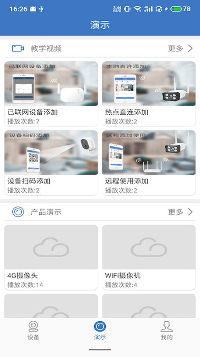 天上云监控app