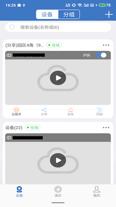 天上云监控app