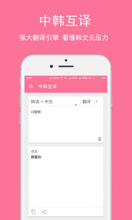 韩文翻译器