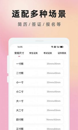 知美证件照app