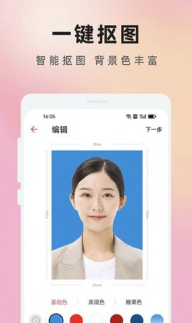 知美证件照app