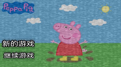 野猪佩奇的午夜后宫汉化版