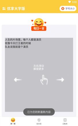 优享大字版app