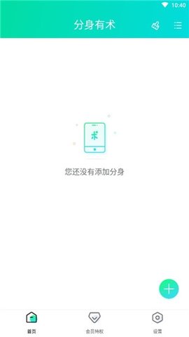 分身有术Pro免广告版