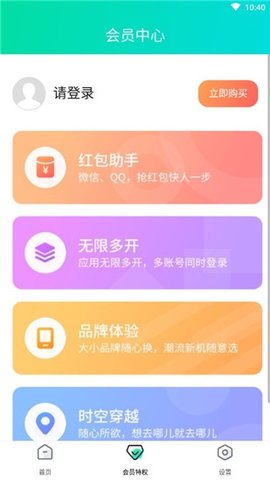分身有术Pro免广告版