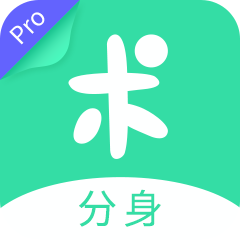 分身有术Pro免广告版