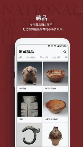 国家博物馆app