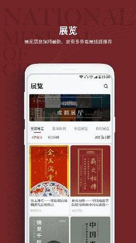 国家博物馆app