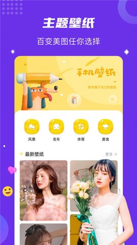 壁纸主题屋app