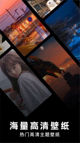 壁纸主题屋app