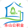 乐山公积金查询app