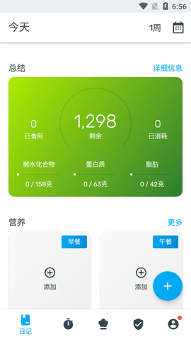 YAZIO雅卓卡路里计算器
