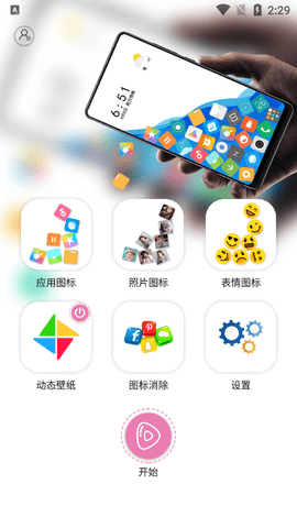 滚动图标app清爽版