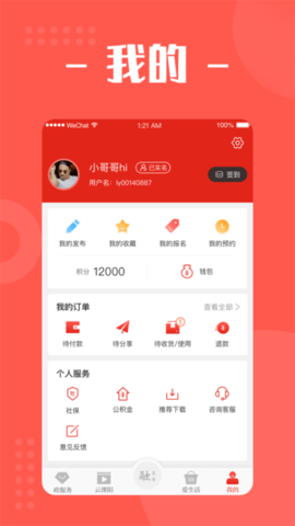 自在溧阳app