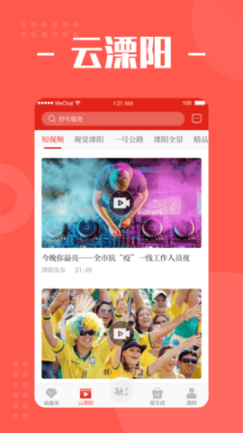 自在溧阳app