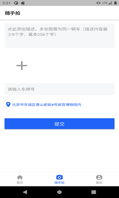丽水随手拍违章app