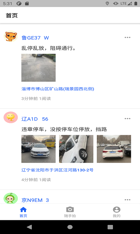 丽水随手拍违章app