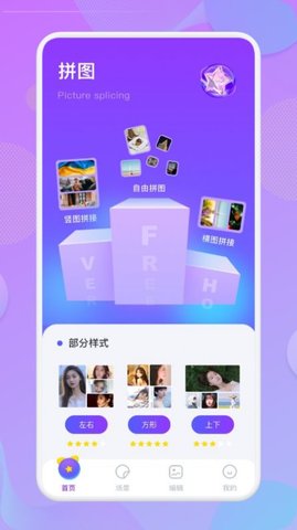 自由拼图app