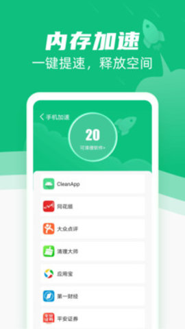 清理王app