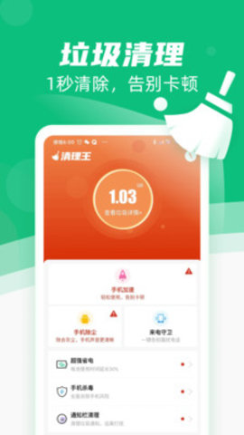 清理王app