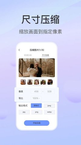 无损图片压缩app