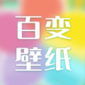 百变壁纸app