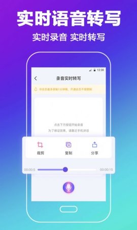 中科录音app