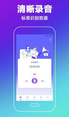 中科录音app