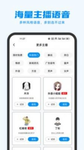 指尖配音app
