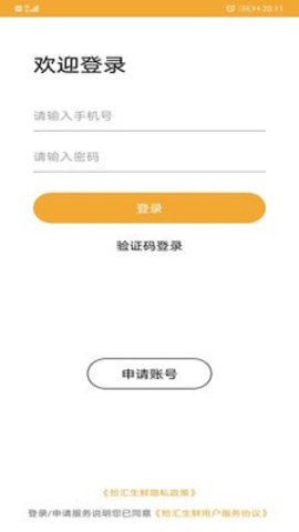 拾汇生鲜