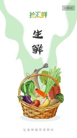 拾汇生鲜