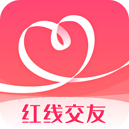 红线交友app