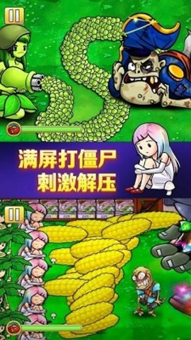植物怒怼僵尸王魔改版