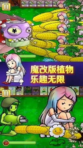 植物怒怼僵尸王魔改版