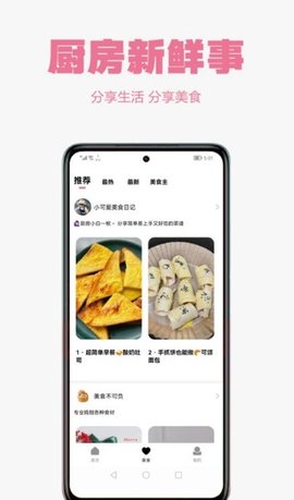 小厨房美食app