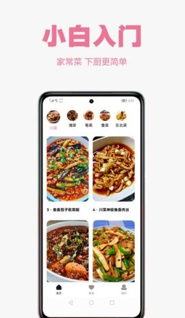 小厨房美食app