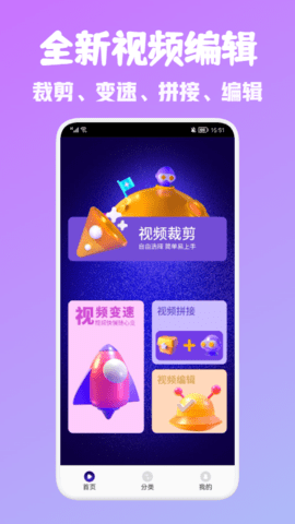 android视频编辑器app