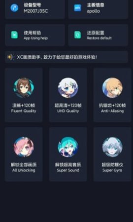 xc画质大师app