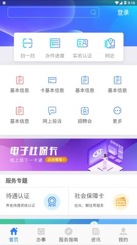 陕西社保认证app