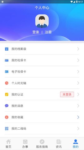 陕西社保认证app