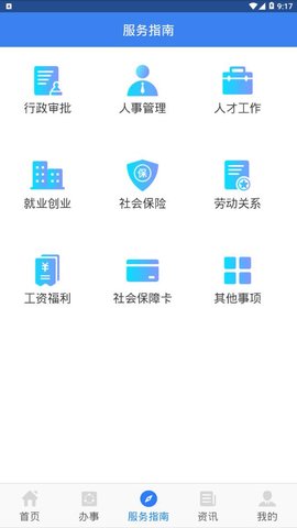 陕西社保认证app