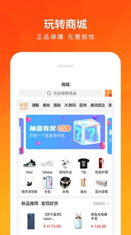 趣乐盲盒app
