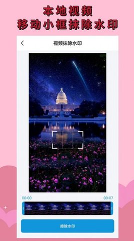 去水印消消乐app