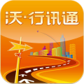 沃行讯通广州公交app