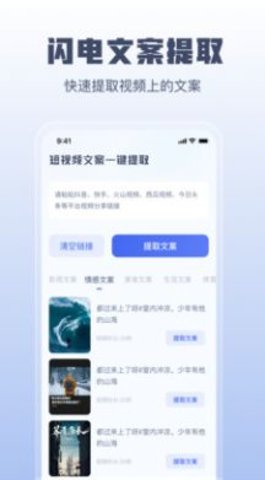 闪电文案提取app